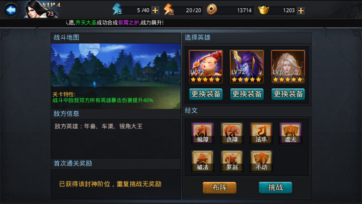 乱斗西游天将5阶怎么过