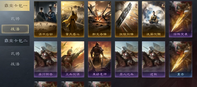 三国志战略版拿霸业什么条件