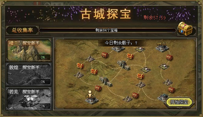 攻城掠地古城寻宝怎么玩