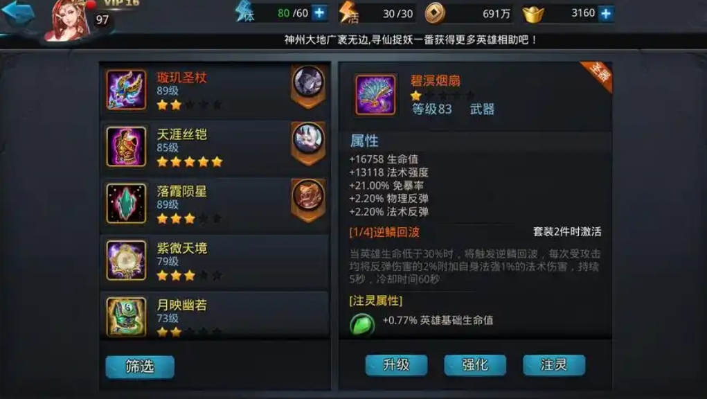 乱斗西游圣器在哪里