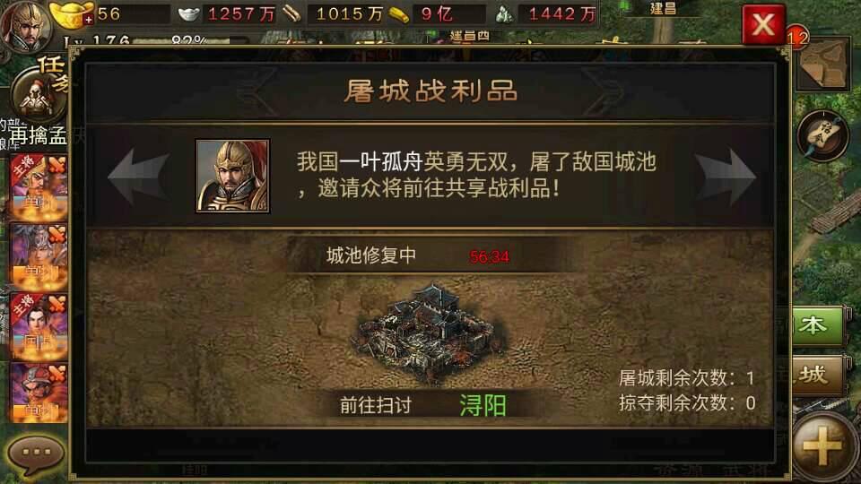 攻城掠地屠城是什么