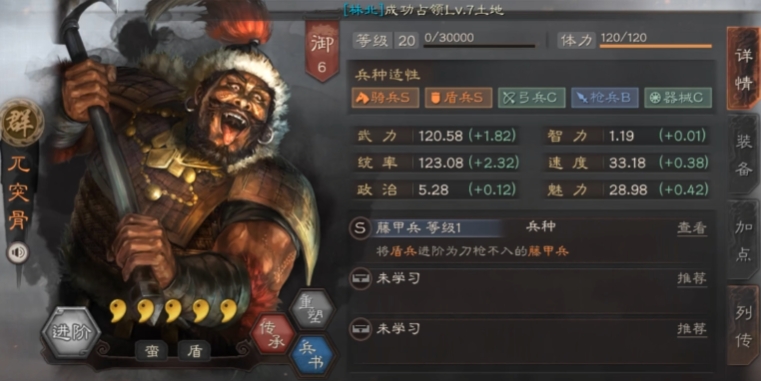三国志战略版兀突骨用什么兵书