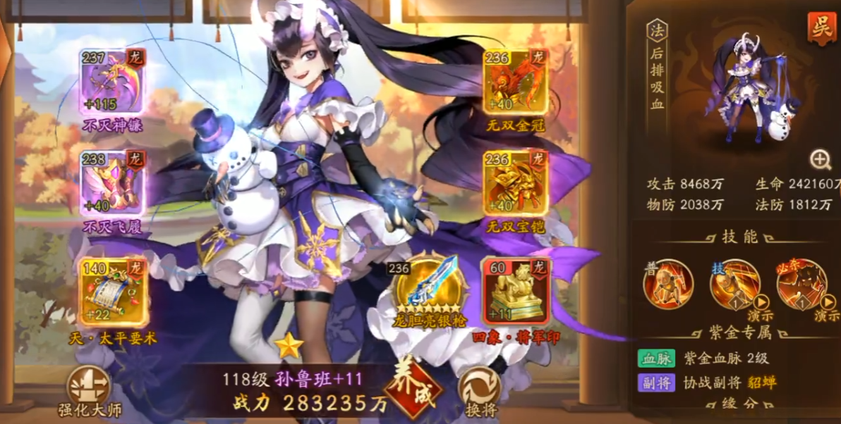 少年三国志2孙鲁班如何穿戴战法