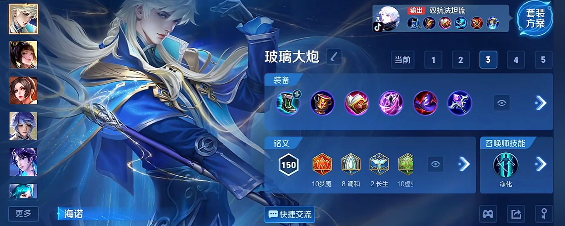 王者荣耀海诺的一技能秒人怎么出装