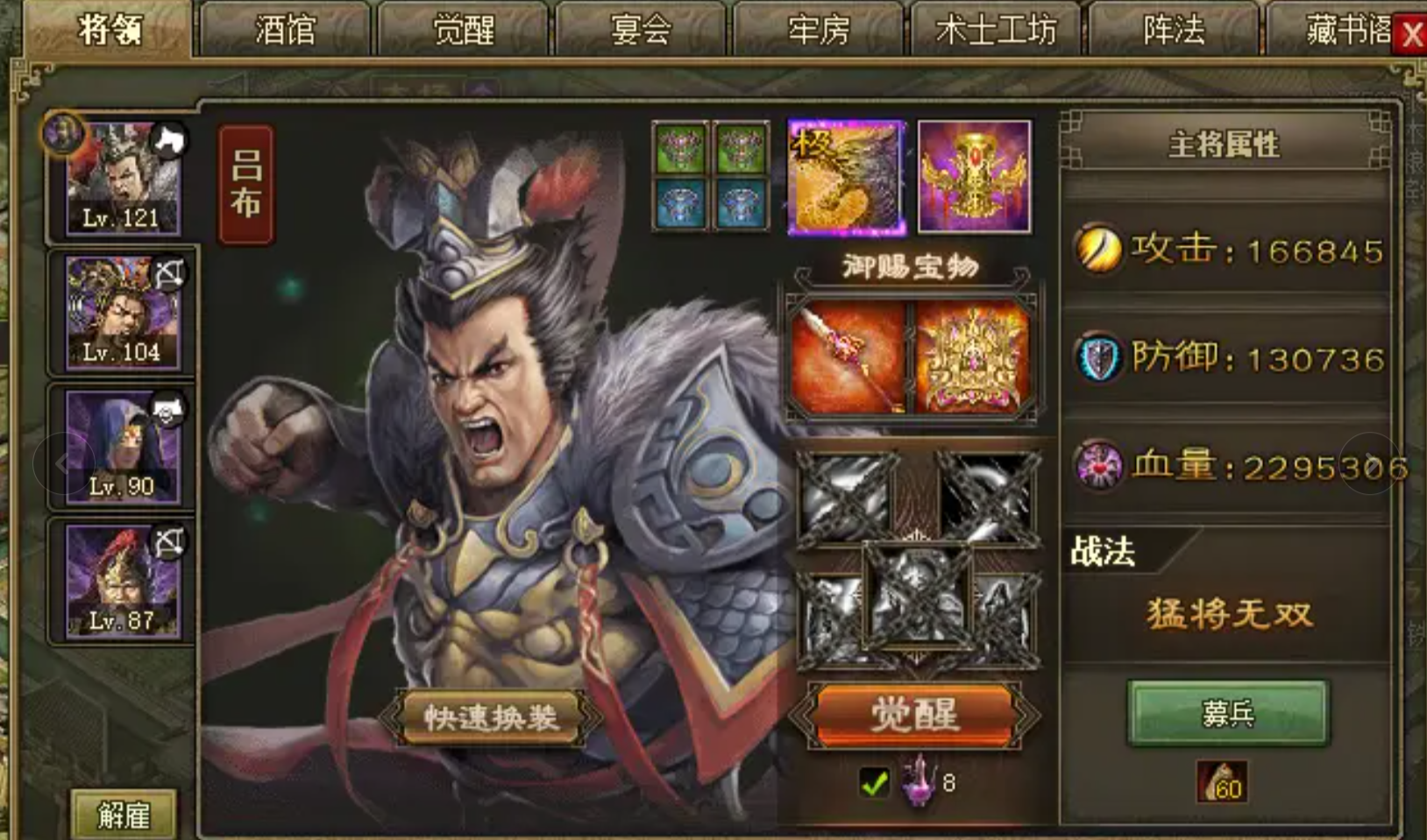 攻城掠地吕布穿戴什么装备