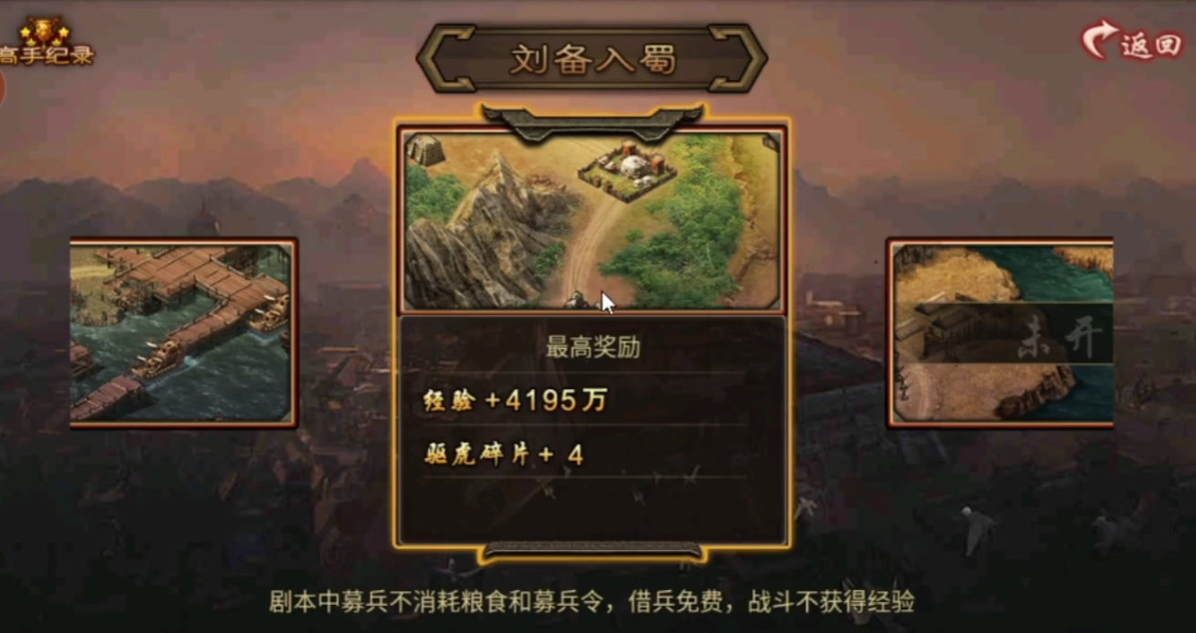 攻城掠地手游怎么过刘备入蜀