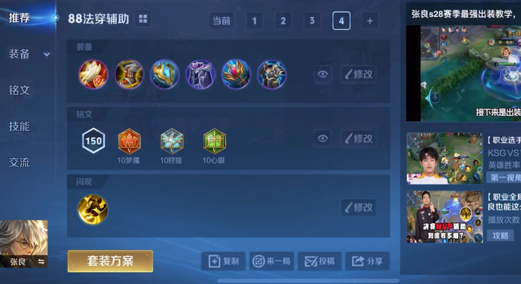 王者荣耀张良铭文和出装怎么搭配