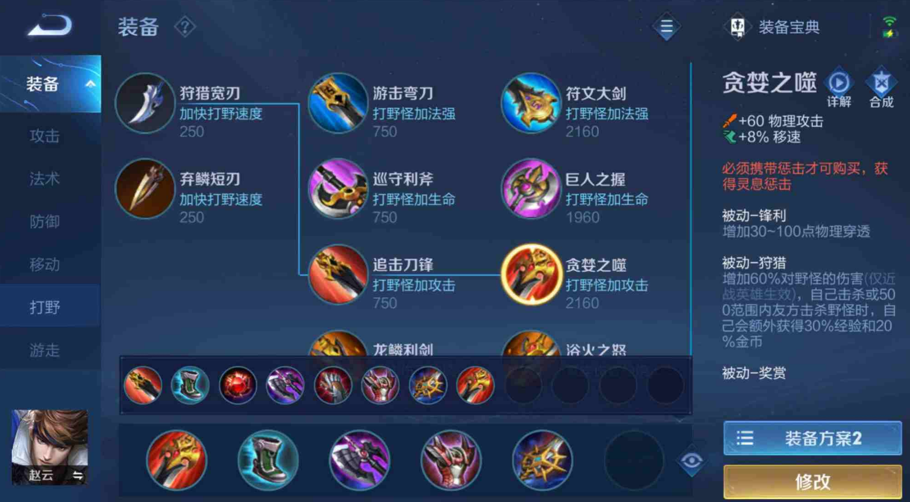 王者荣耀赵云的最强出装铭文是什么