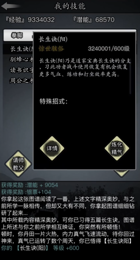 放置江湖长生诀阳怎么学