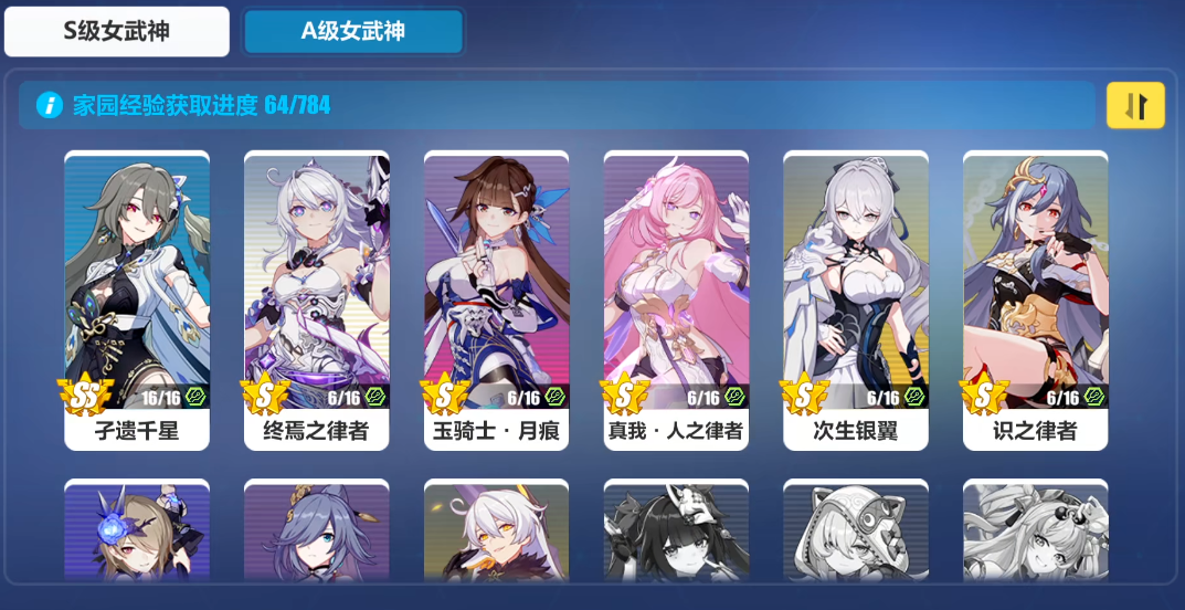 崩坏3家园等级怎么升