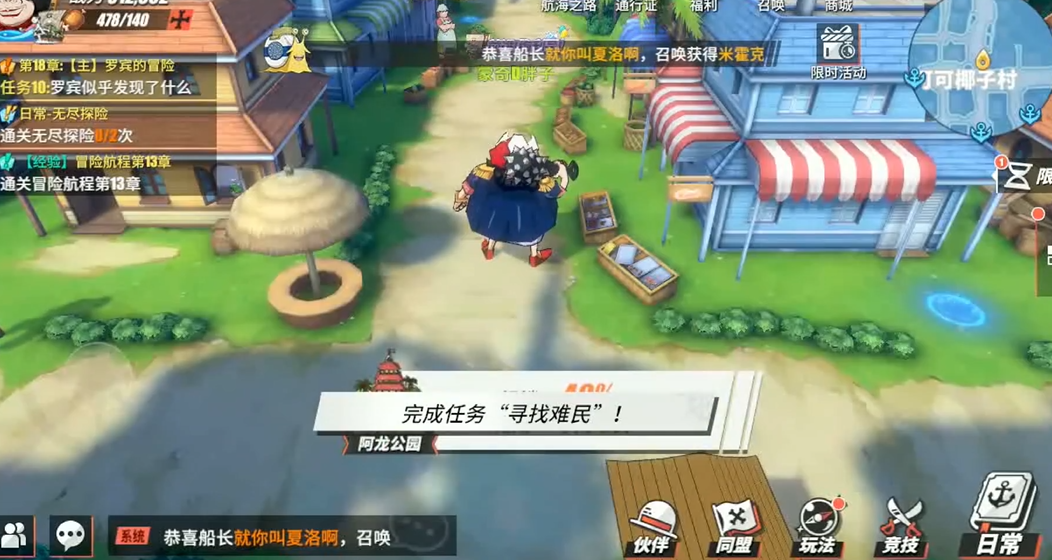 航海王热血航线阿龙公园怎么探索