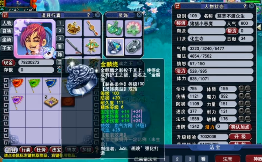 梦幻西游五开魔化生用什么套装