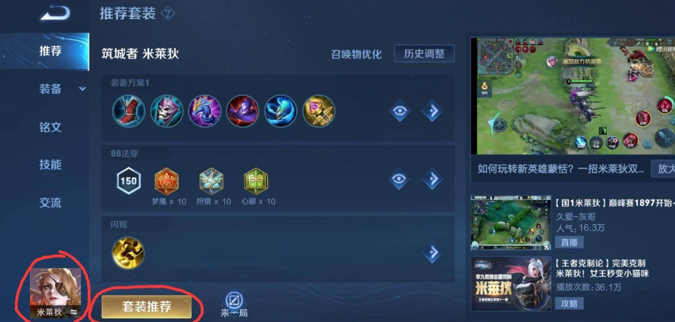 王者荣耀米莱狄最强如何出装