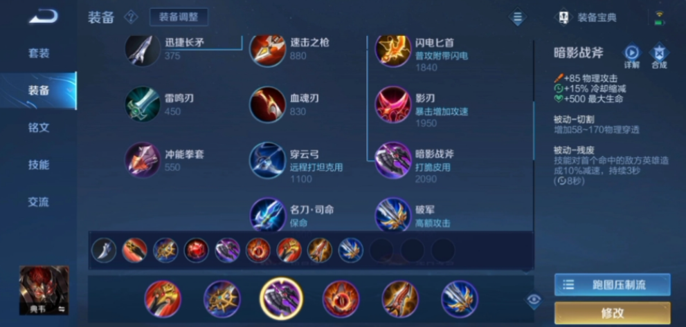 王者荣耀典韦出装选什么