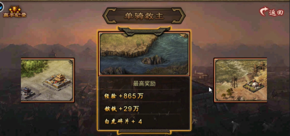 攻城掠地单骑救主怎么过