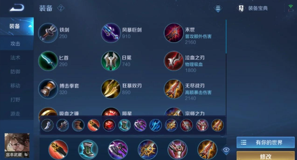 王者荣耀宫本武藏打野怎么出装