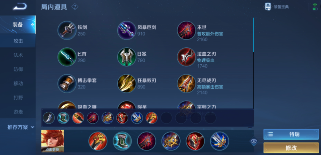 王者荣耀裴擒虎最好的出装是什么