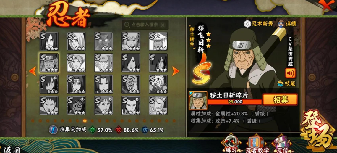 火影忍者哪个s忍者刷图好