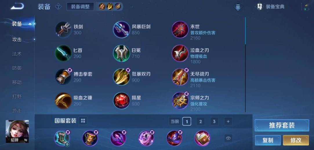 王者荣耀最新貂蝉出装是什么