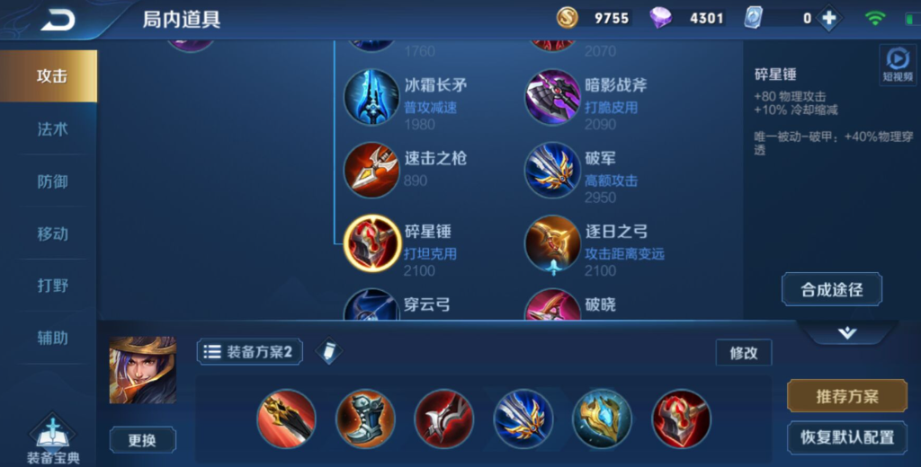 王者荣耀刘备秒貂蝉出装怎么搭配