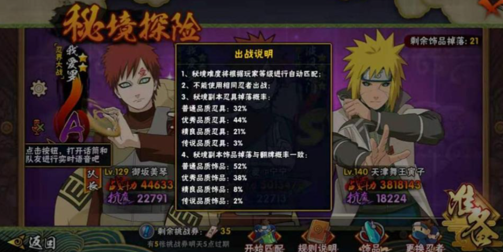 火影忍者如何获得饰品