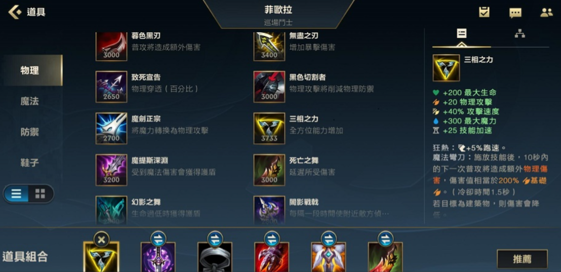 英雄联盟手游剑姬打锐雯带什么装备