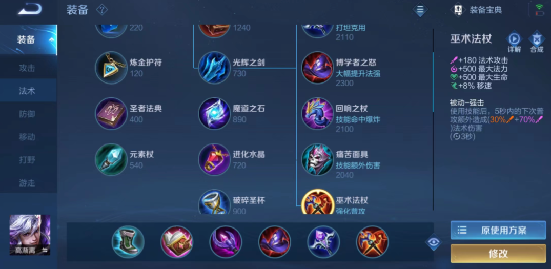 王者荣耀高渐离打人出装怎么出