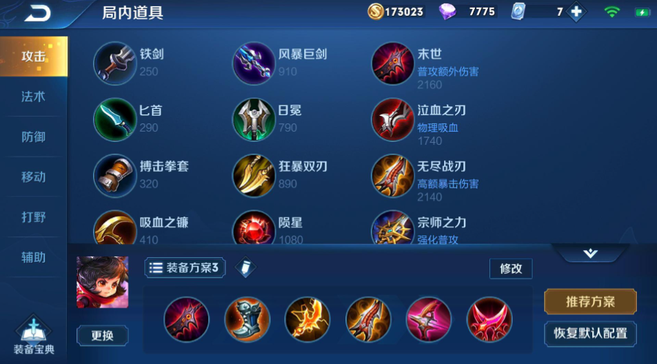 王者荣耀元芳出装怎么搭配