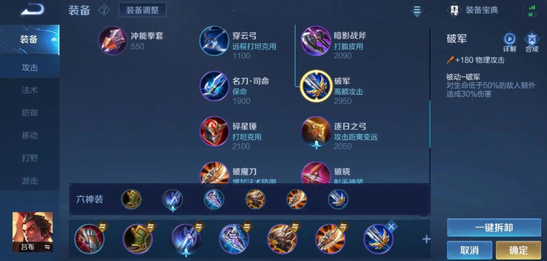 王者荣耀吕布最新出装是什么