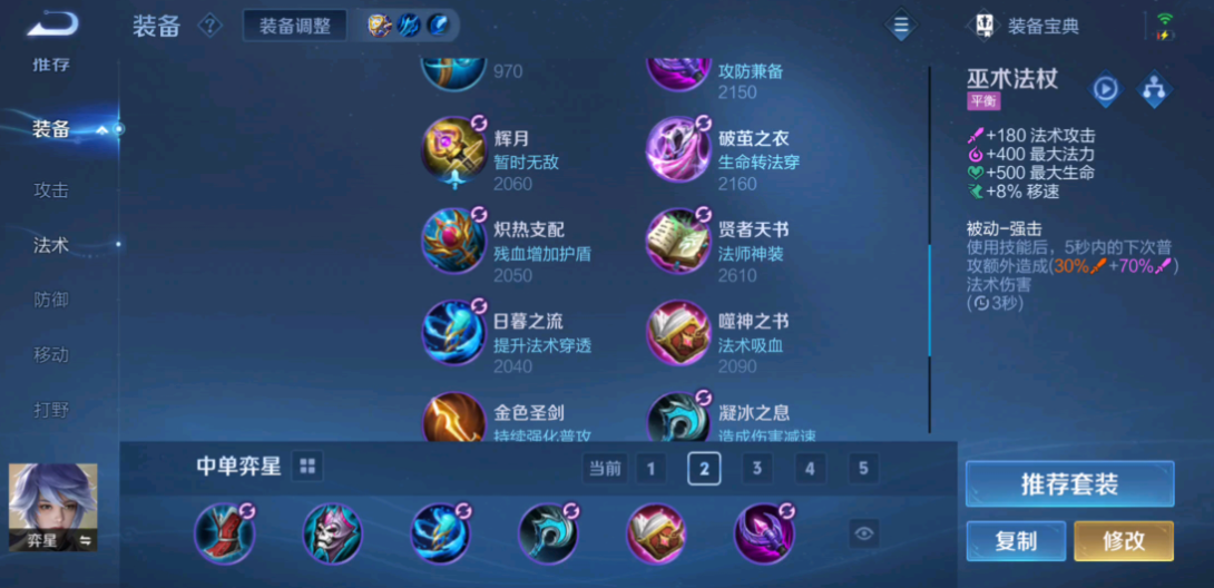 王者荣耀奕星最强出装怎么搭配