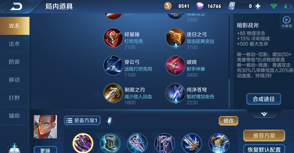 王者荣耀新装备达摩出装怎么出