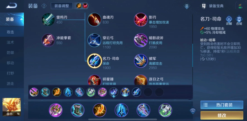 王者荣耀盘古怎么搭配铭文出装