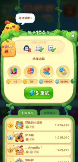 开心消消乐104隐藏关怎么过