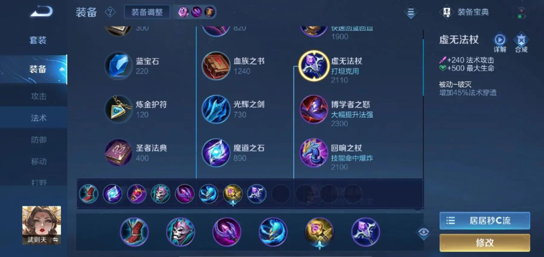 王者荣耀武则天如何出装怎么搭配