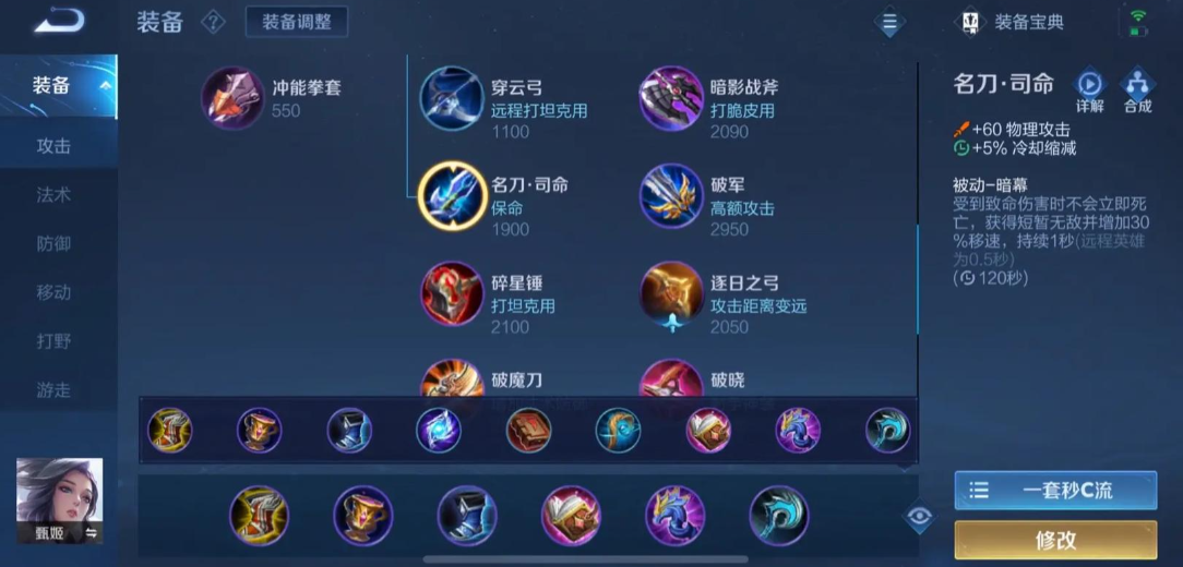 王者荣耀甄姬改良怎么出装