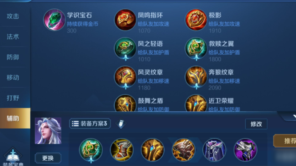 王者荣耀明世隐如何出装