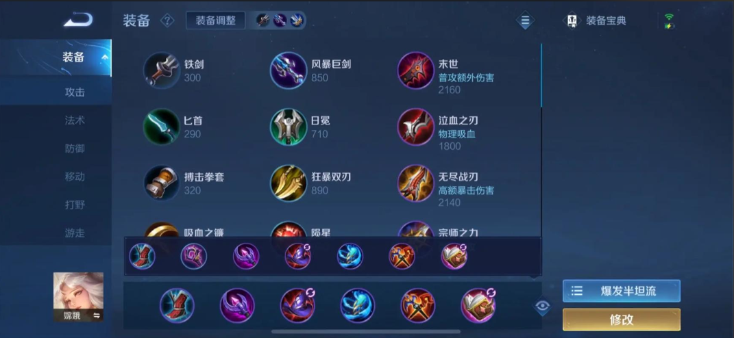 王者荣耀嫦娥怎么出攻装