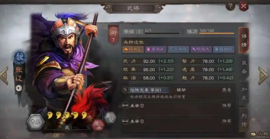 三国志战略版张辽带什么a级战法