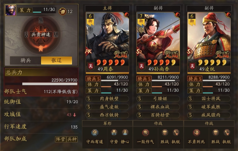 三国志战略版五虎如何打吴骑