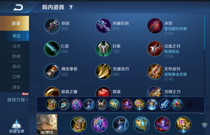 王者荣耀新手玩张良出装怎么出