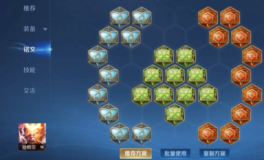 王者荣耀猴子出装铭文怎么出