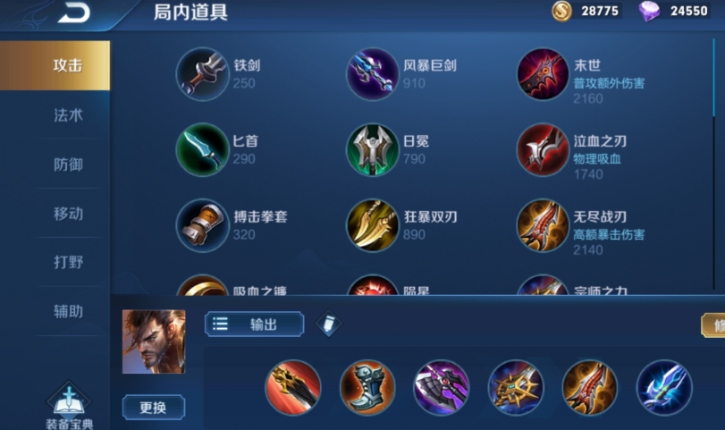 王者荣耀赛季宫本打野出装有什么推荐