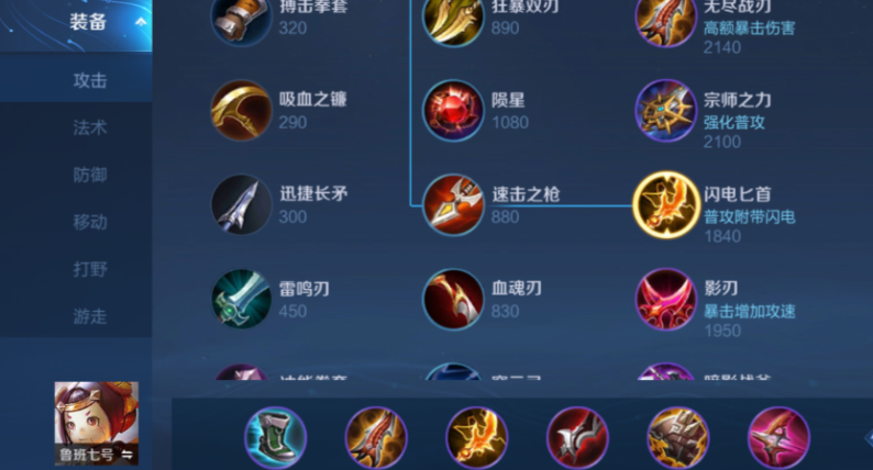 王者荣耀鲁班逆风怎么出装