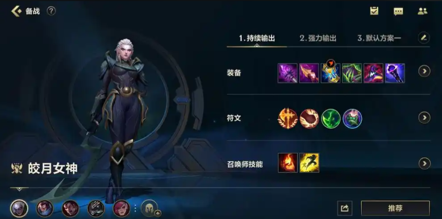 英雄联盟手游月神主加哪个技能