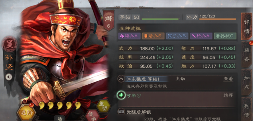 三国志战略版东吴将领有什么用