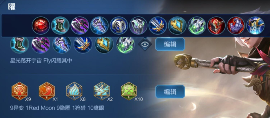 王者荣耀曜怎么出装铭文