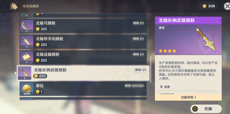 原神北陆长柄武器原胚怎么合成