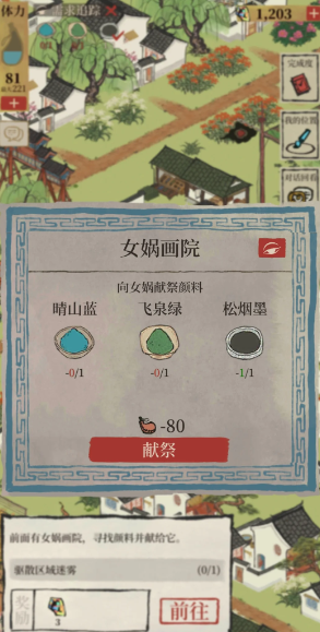 江南百景图晴山蓝颜料怎么获得