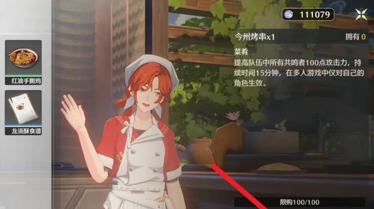 鸣潮烤串材料怎么获得