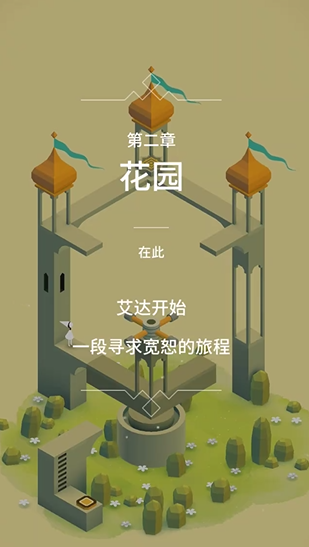 纪念碑谷第二关迷宫怎么过